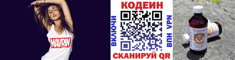 Кодеин Purple Drank  Электрогорск 